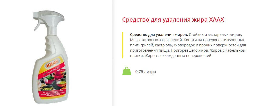 Убери средство. Средство для удаления жира хаах 750 мл ￼. Средство для устранения запахов хаах 750 мл. Средство для удаления жира (Антижир) XAAX. Моющие средства для посуды эко зая.