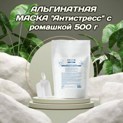 АЛЬГИНАТНАЯ МАСКА 