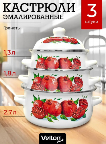 10 шт. доступно к заказу/ Набор эмалированных кастрюль 