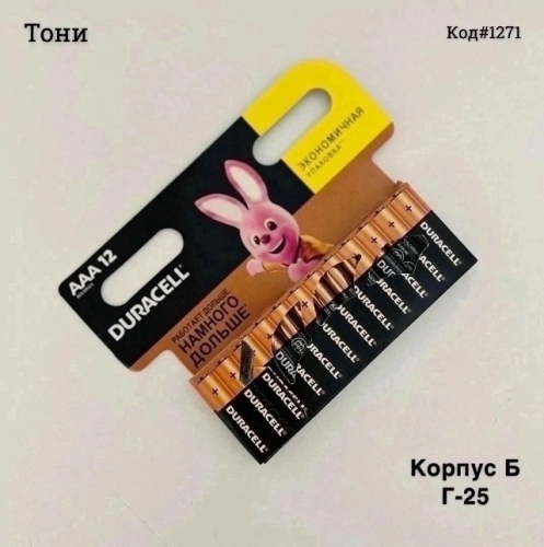 Батарейки (Код#1272)