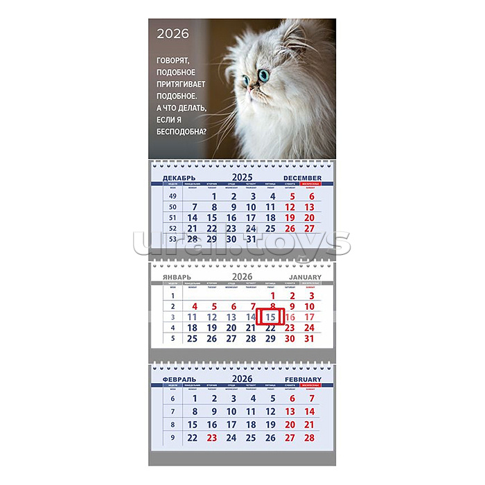 Календарь квартальный на 2026 г.