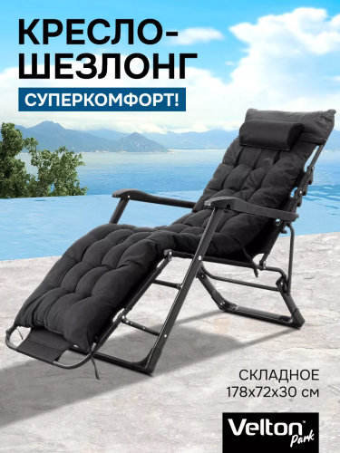 2679 р.  6377 р.  1 шт. доступно/ Кресло-шезлонг с матрасом и подголовником (178х72х30 см, регулир. спинка, оксфорд, ПЭ, сталь, чёрный)