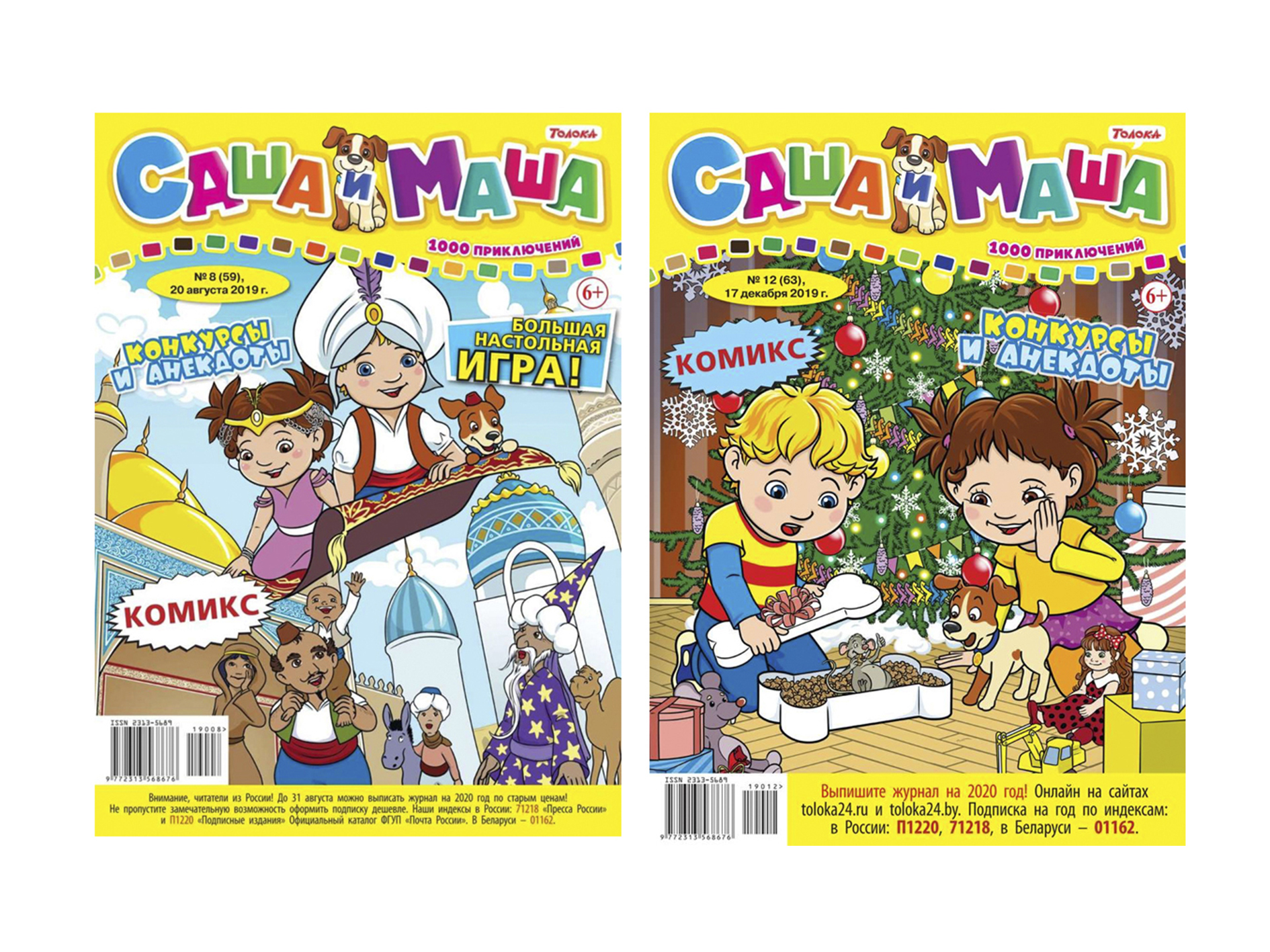 Саша и Маша7*25