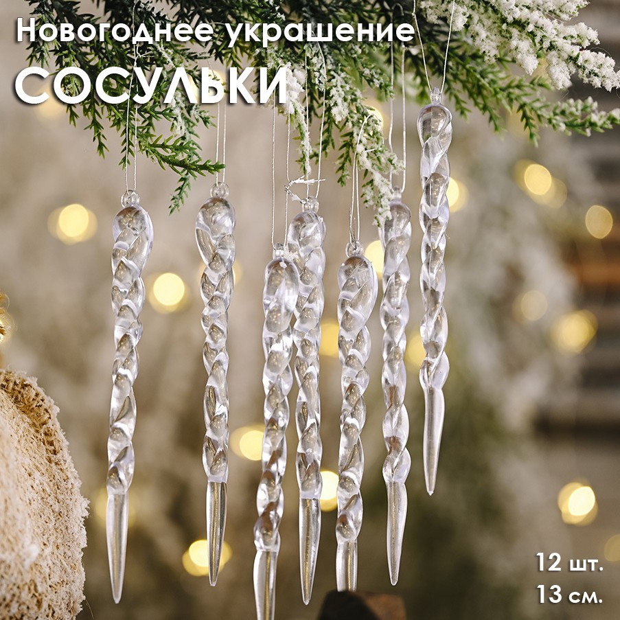 Украшение на ёлку