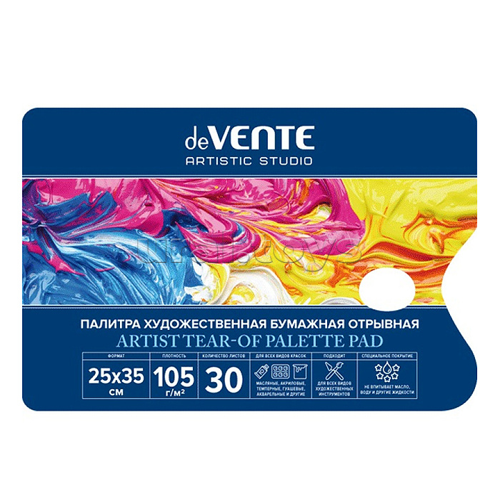Палитра для красок 30л A4 (250x350 мм)