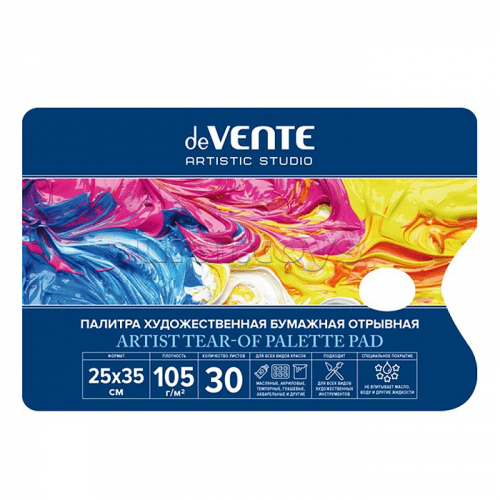 Палитра для красок 30л A4 (250x350 мм)  