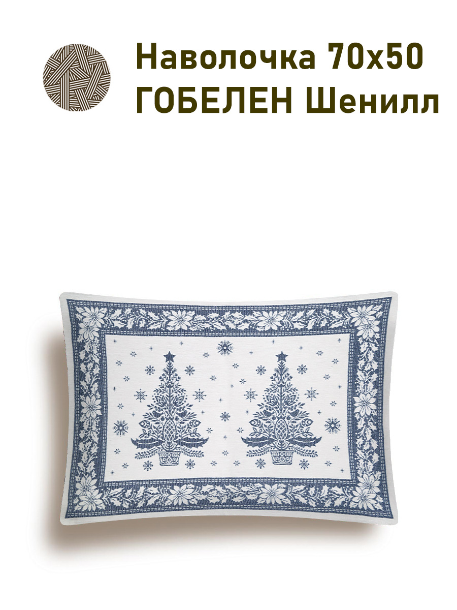 Нидерланды голубой Ель Комплект салфеток 2шт 16х16 см шенилл серебро 2518709 New
