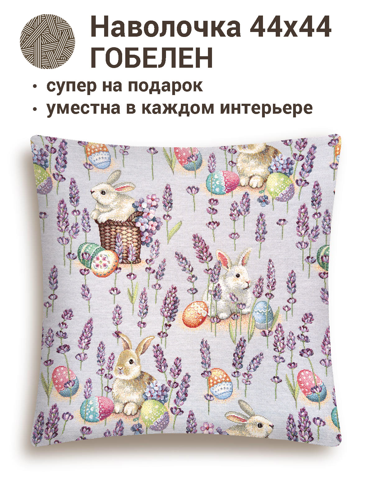 Лавандово-сиреневое настроение Наволочка 44х44 см Н/Р лиловый 2103121