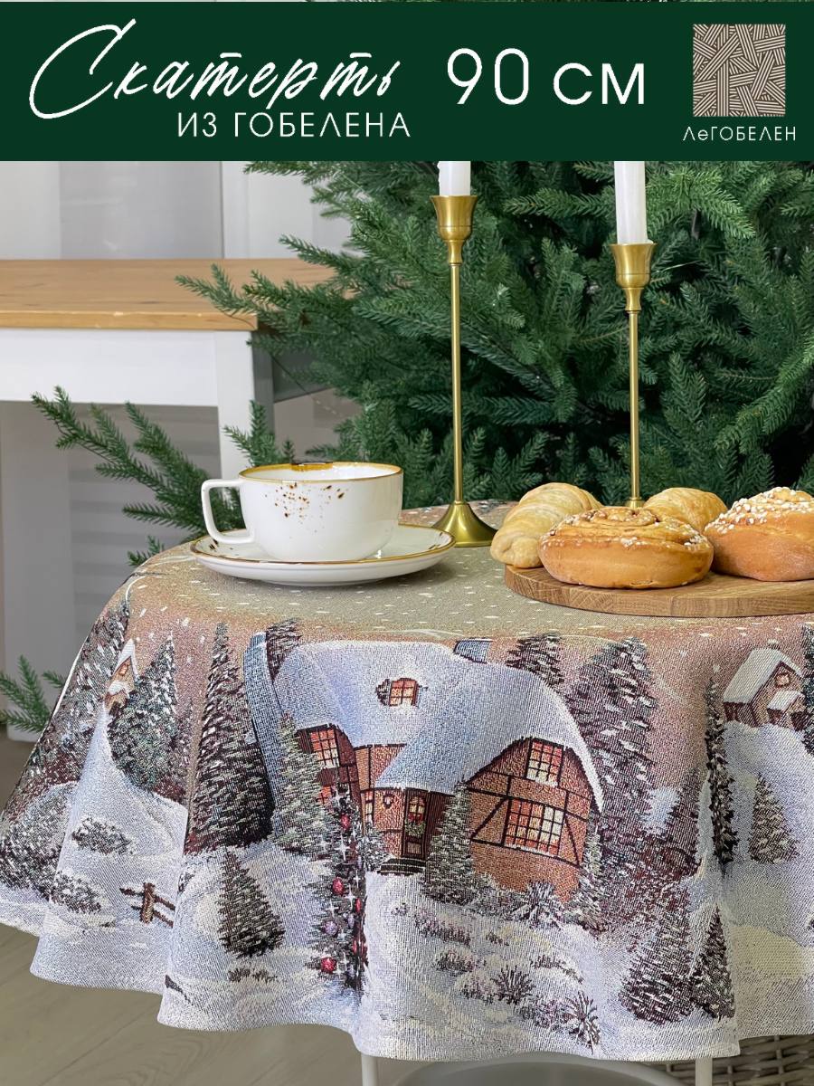 Новогодний вечер бежевый фон Салфетка круг д93 см 2104262