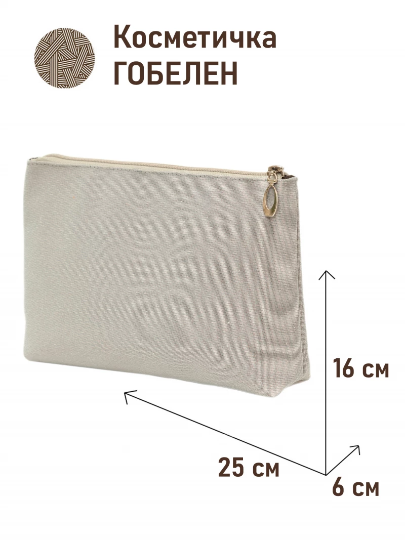 1045 Косметичка Гобелен 25х16х6 см 2520283