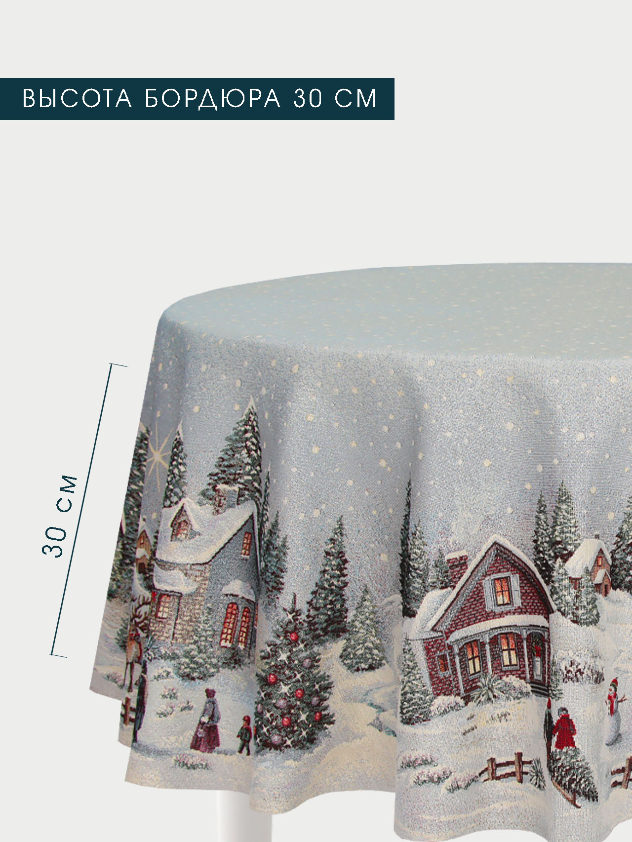Новогодний вечер голубой фон Скатерть круг д186 см 2101543