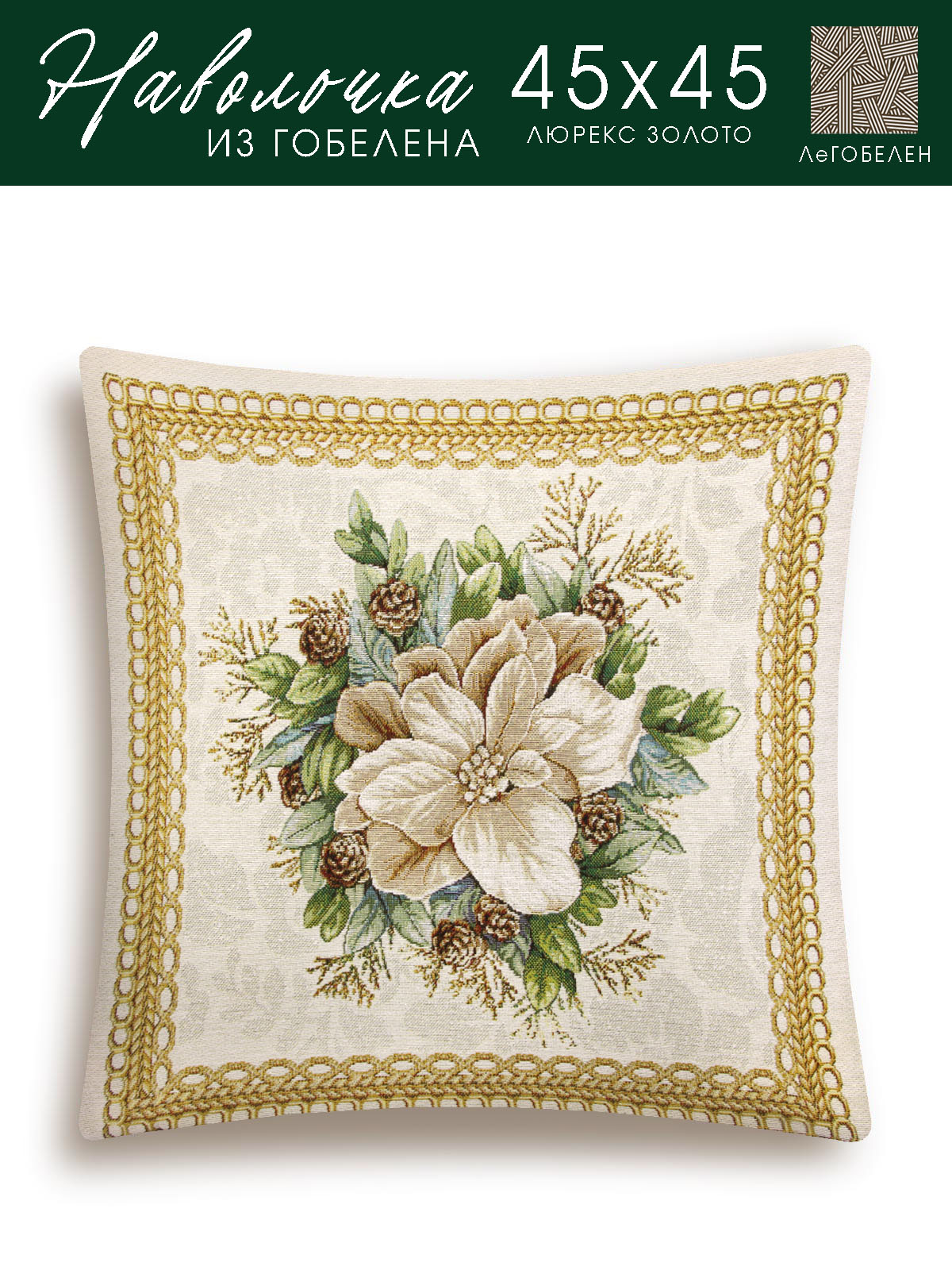 Золотые шары и свеча Наволочка 45х45 см Цветок 2104573