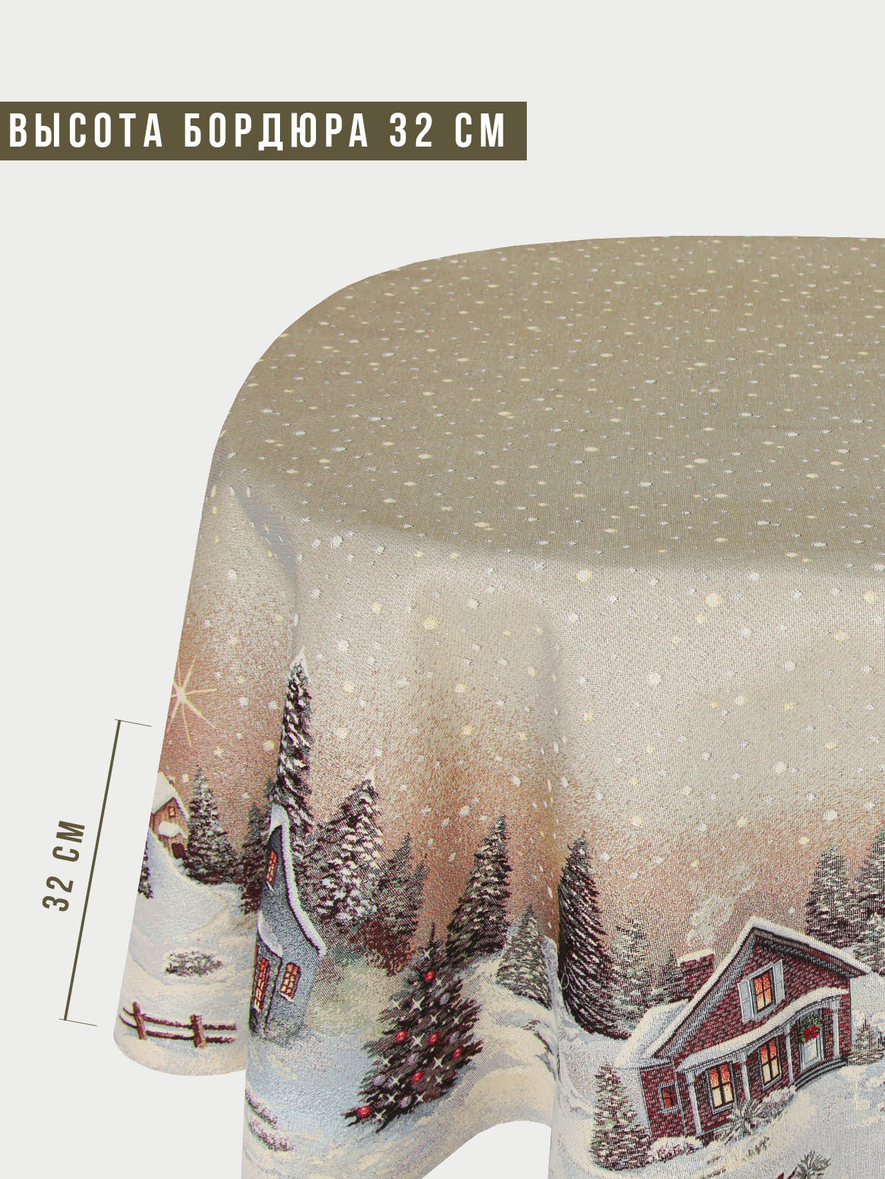 Новогодний вечер бежевый фон Скатерть овал 160х250 см 2106648