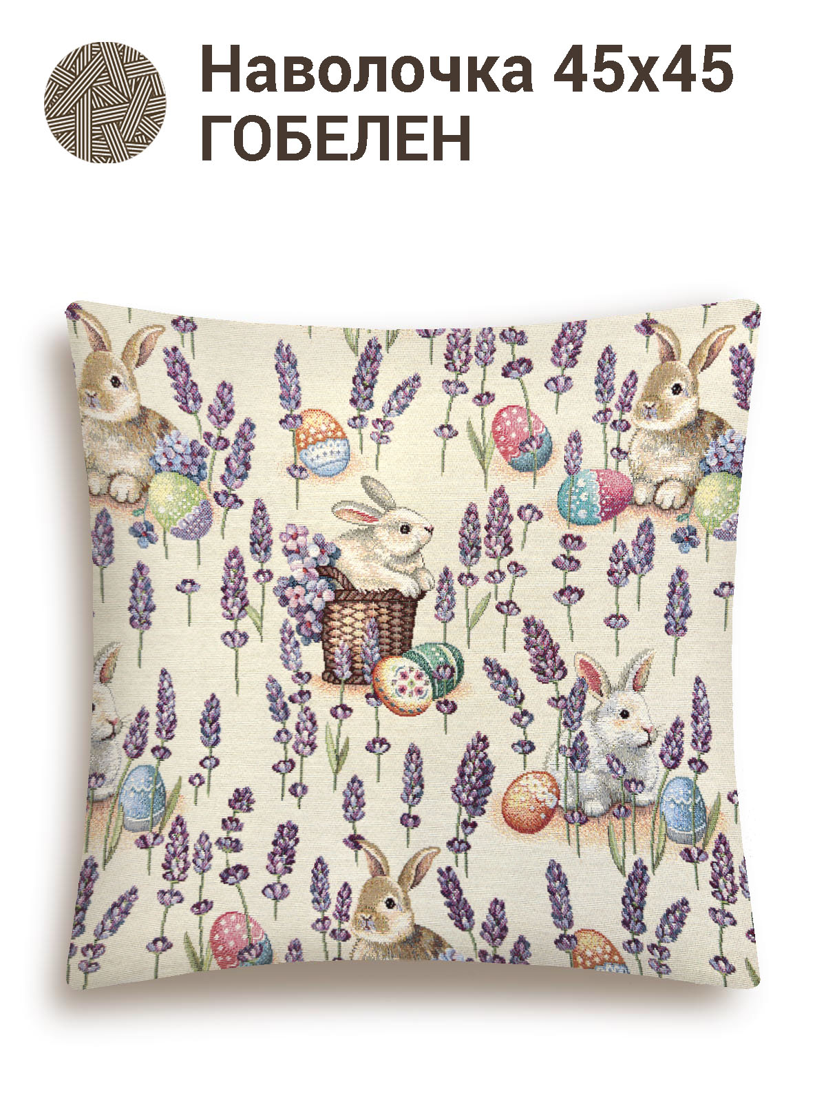 Лавандово-сиреневое настроение Наволочка 45х45 см Н/Р Белый 2103232