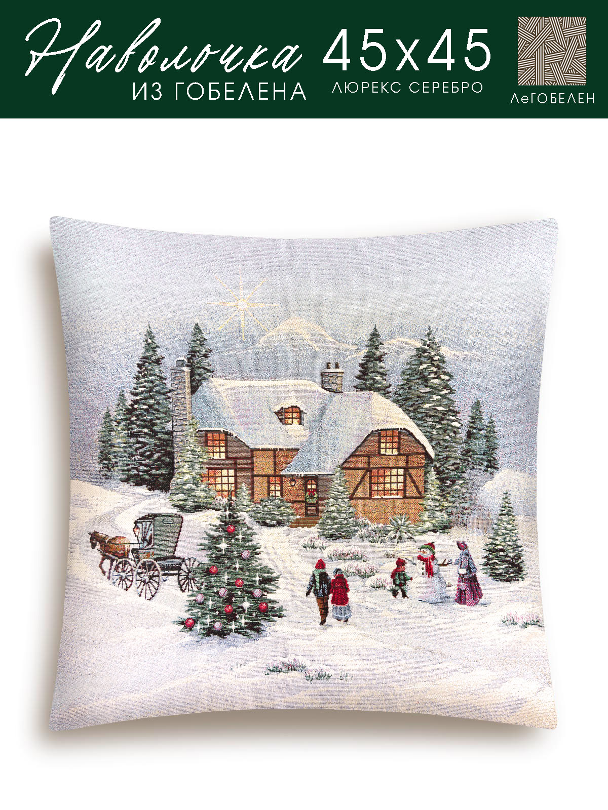Новогодний вечер голубой фон Карета Наволочка 45х45 см 2100595