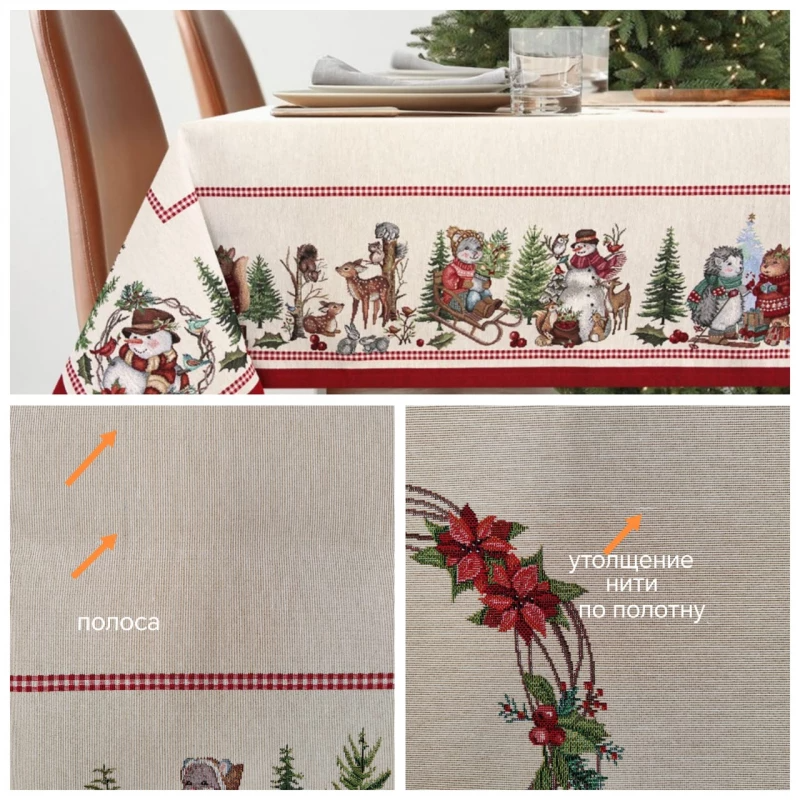 Outlet Время сказочных затей Скатерть 140х240 см 2519550 б/л