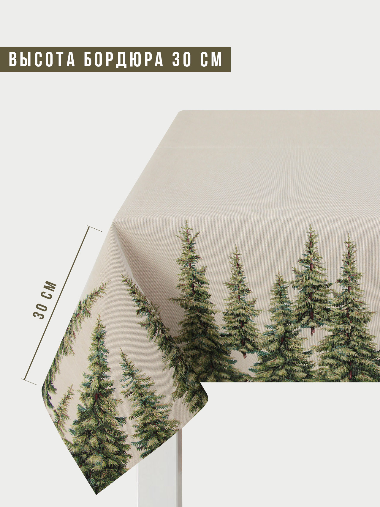 Питер Пэн Елочки Скатерть 140х240 см 2106779