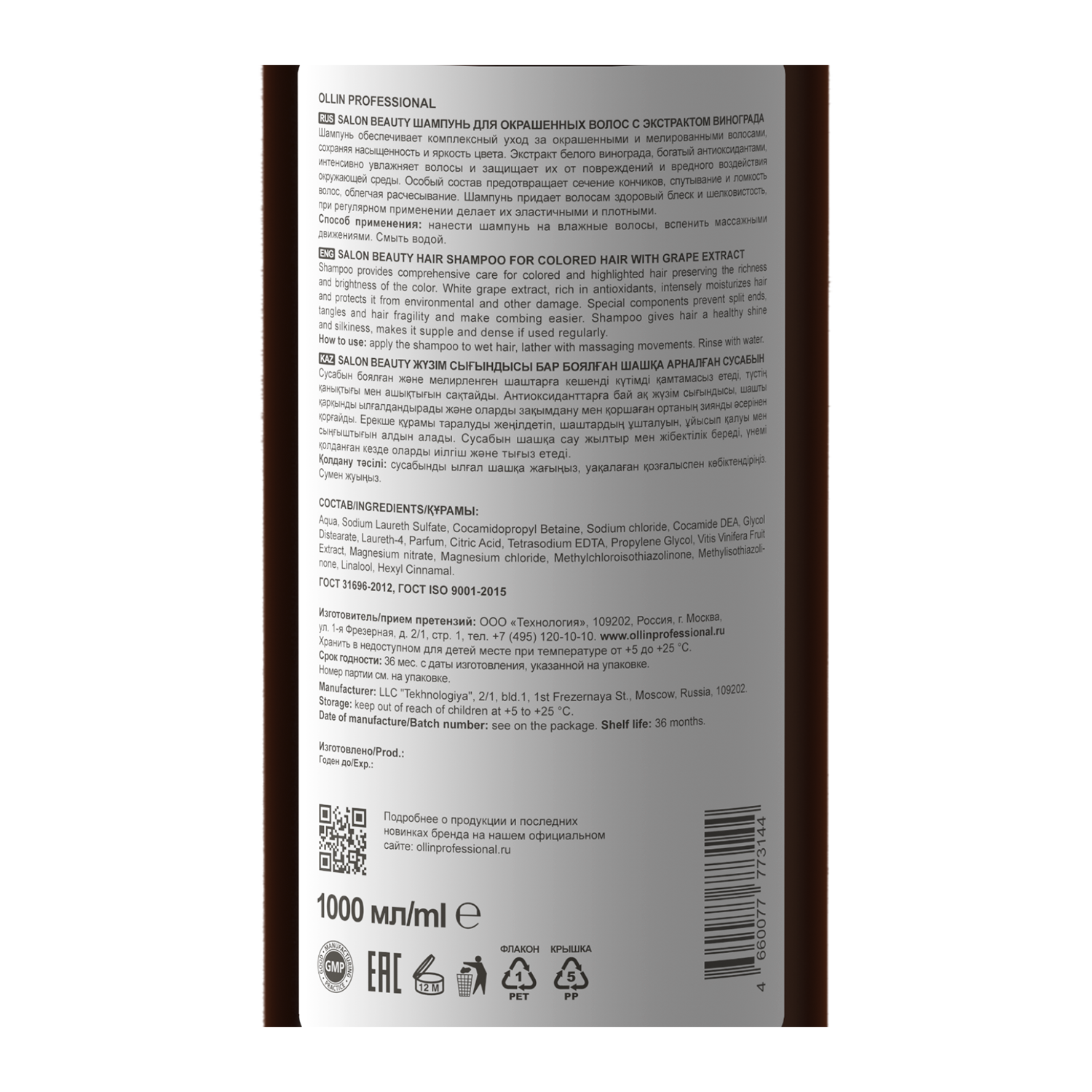 OLLIN Шампунь для окрашенных волос с экстрактом винограда / Salon Beauty 1000 мл