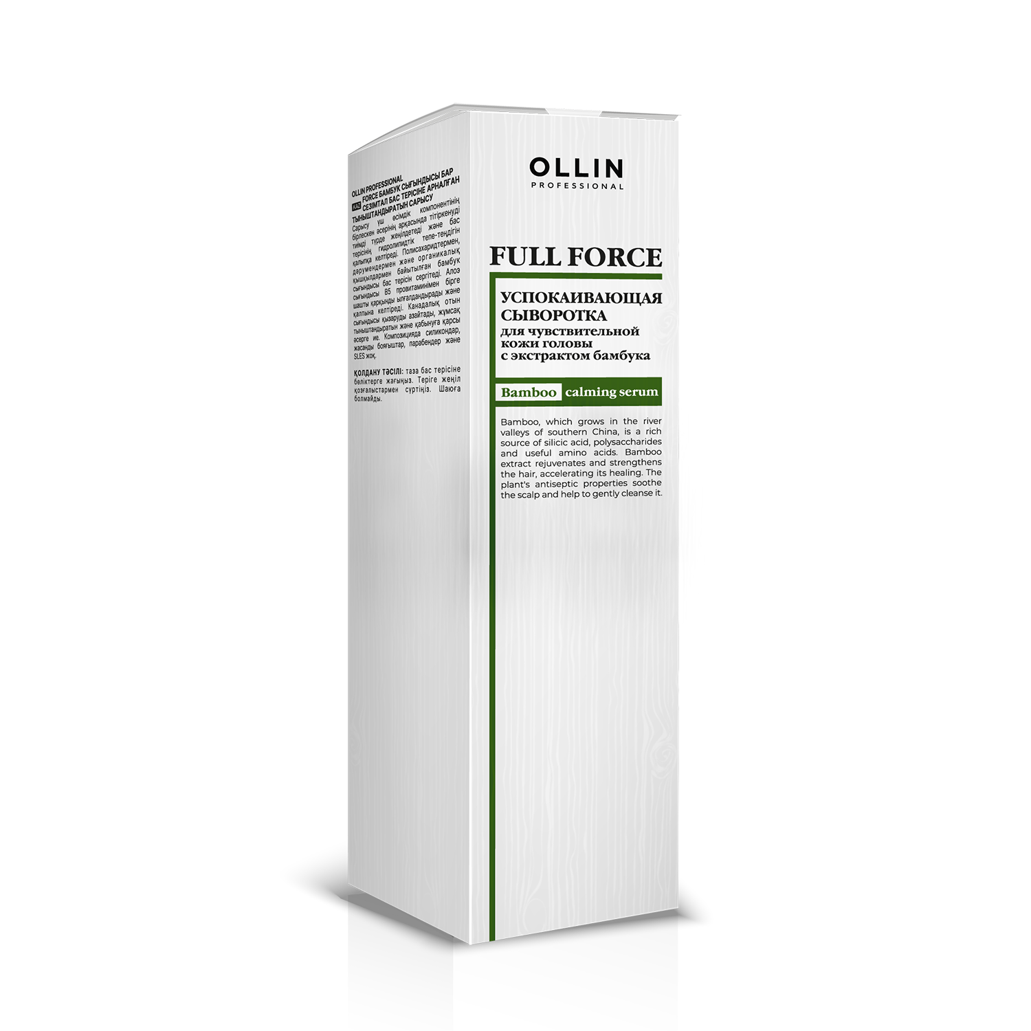 OLLIN FULL FORCE Успокаивающая сыворотка для чувствительной кожи головы с экстрактом бамбука 80мл