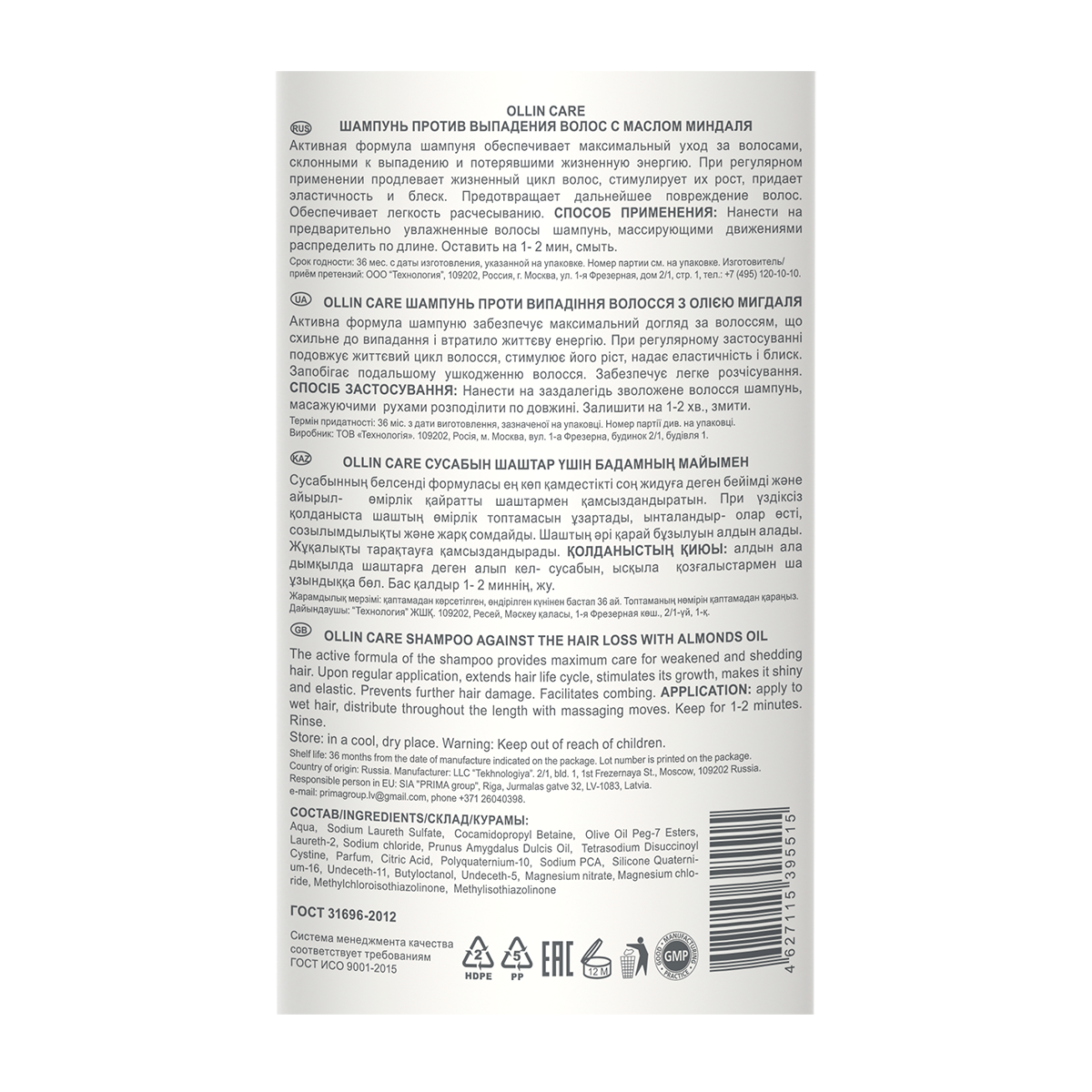 OLLIN Шампунь с маслом миндаля против выпадения волос / Almond Oil Shampoo 1000 мл