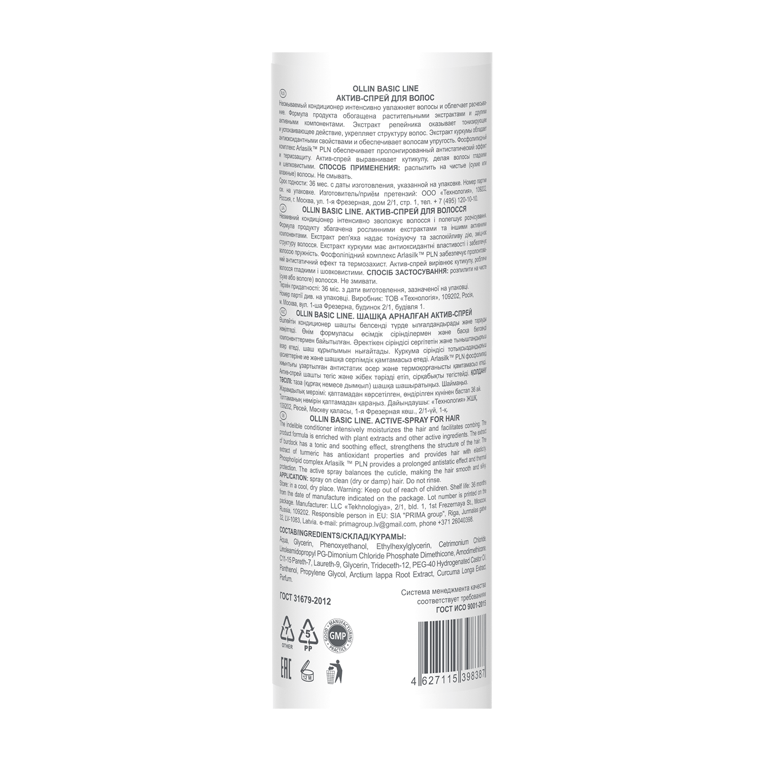 OLLIN Актив-спрей для волос / Hair Active Spray BASIC LINE 250 мл