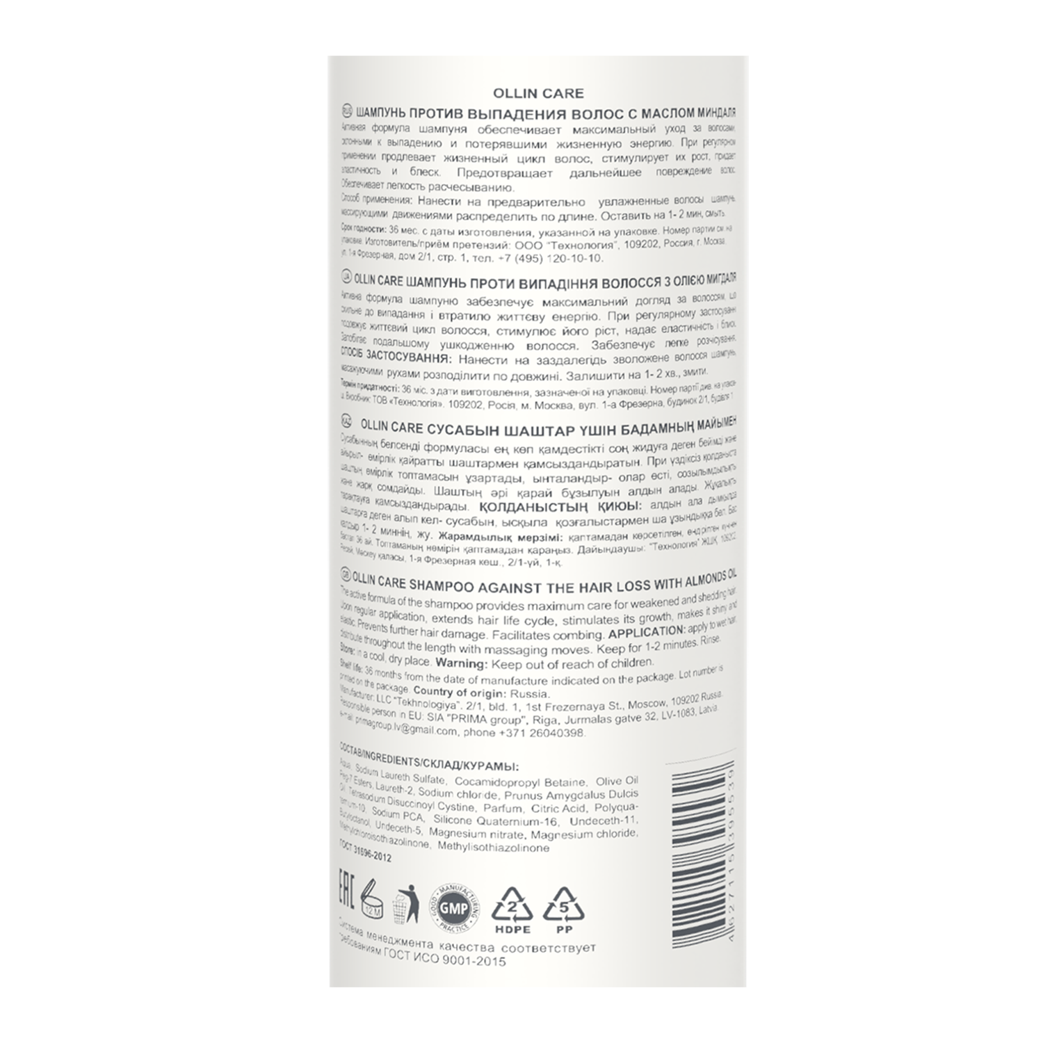 OLLIN Шампунь с маслом миндаля против выпадения волос / Almond Oil Shampoo 250 мл