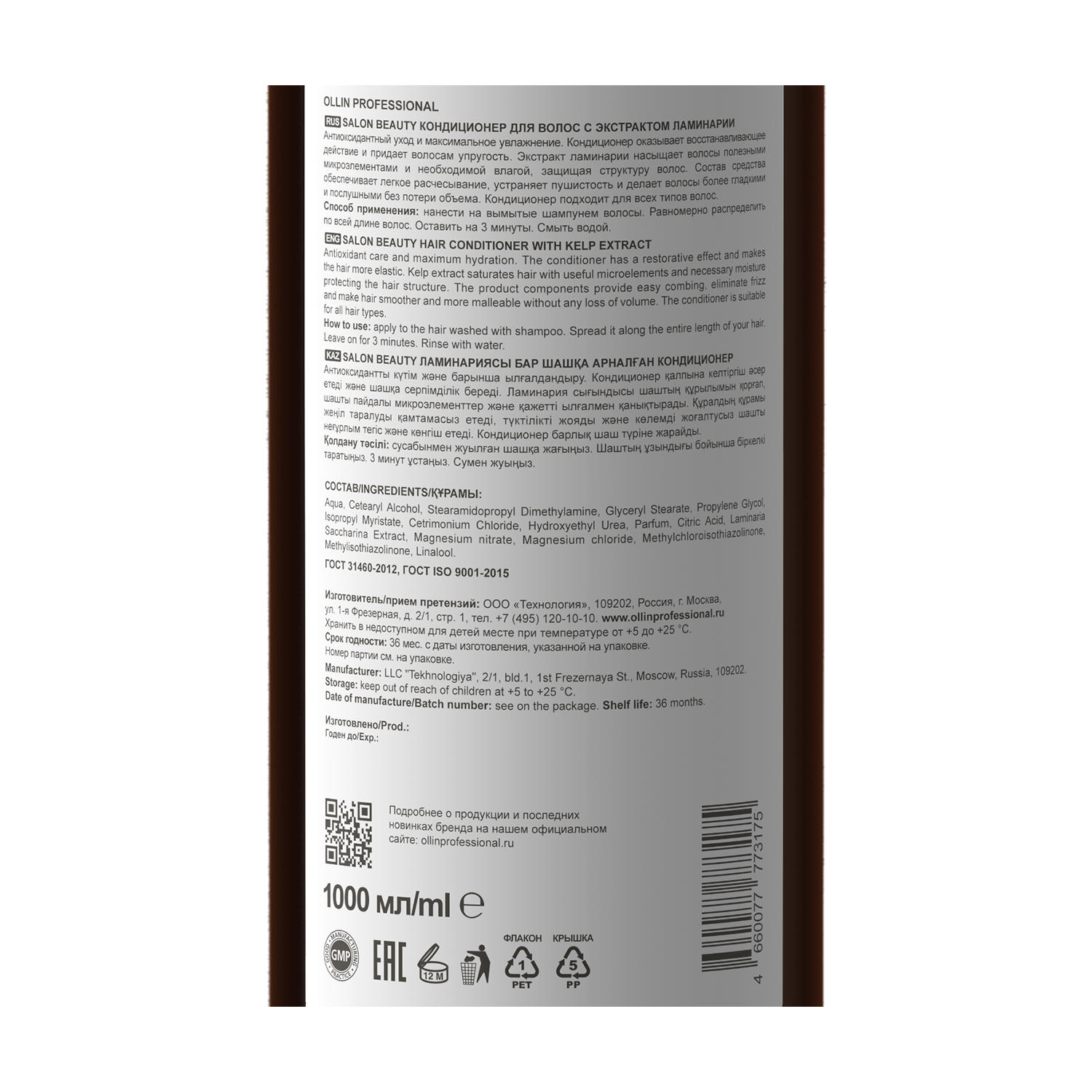 OLLIN Кондиционер для волос с экстрактом ламинарии / Salon Beauty 1000 мл