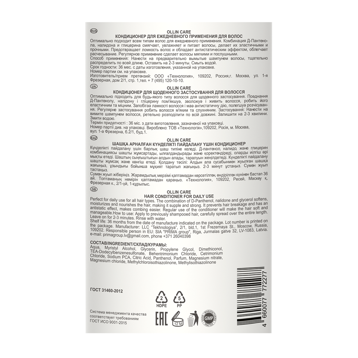 OLLIN Кондиционер для ежедневного применения для всех типов волос / CARE 1000 мл