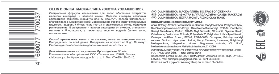 OLLIN Маска-глина для волос Экстра увлажнение / BIONIKA 200 мл