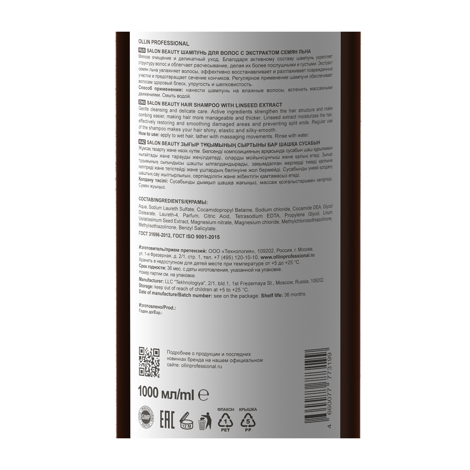 OLLIN Шампунь для волос с экстрактом семян льна / Salon Beauty 1000 мл