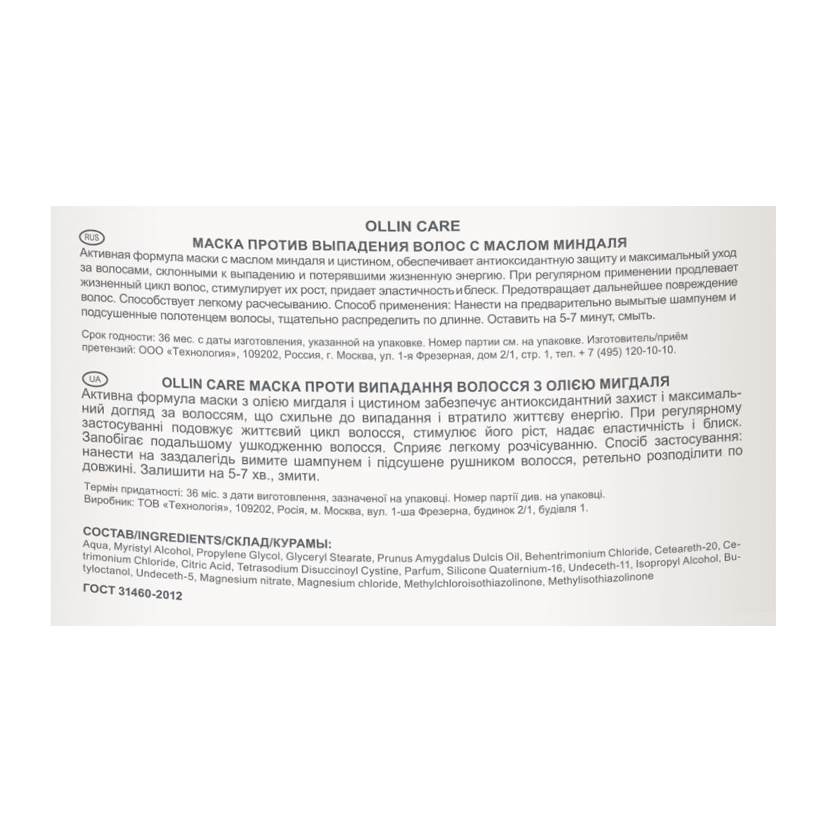 OLLIN Маска с маслом миндаля против выпадения волос / Almond Oil Mask 500 мл