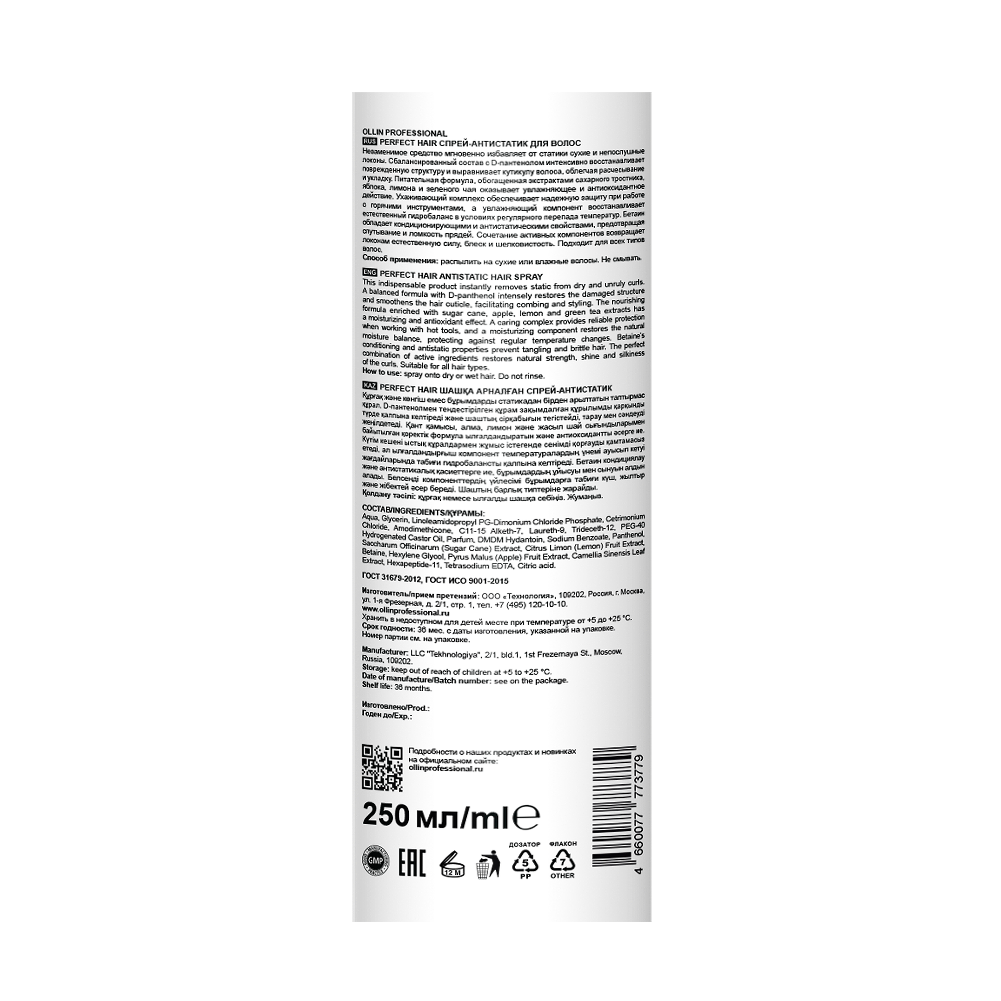 OLLIN Спрей-антистатик для волос / Perfect Hair 250 мл