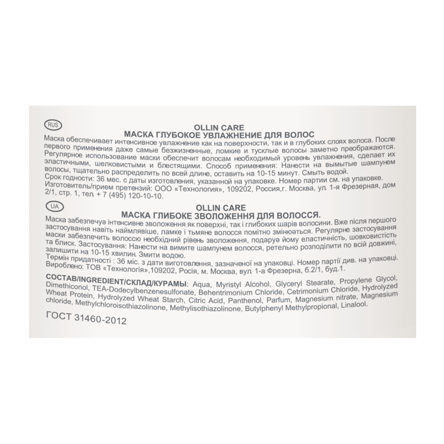 OLLIN Маска глубокое увлажнение для волос / CARE Deep Hydration Mask For Hair 500 мл