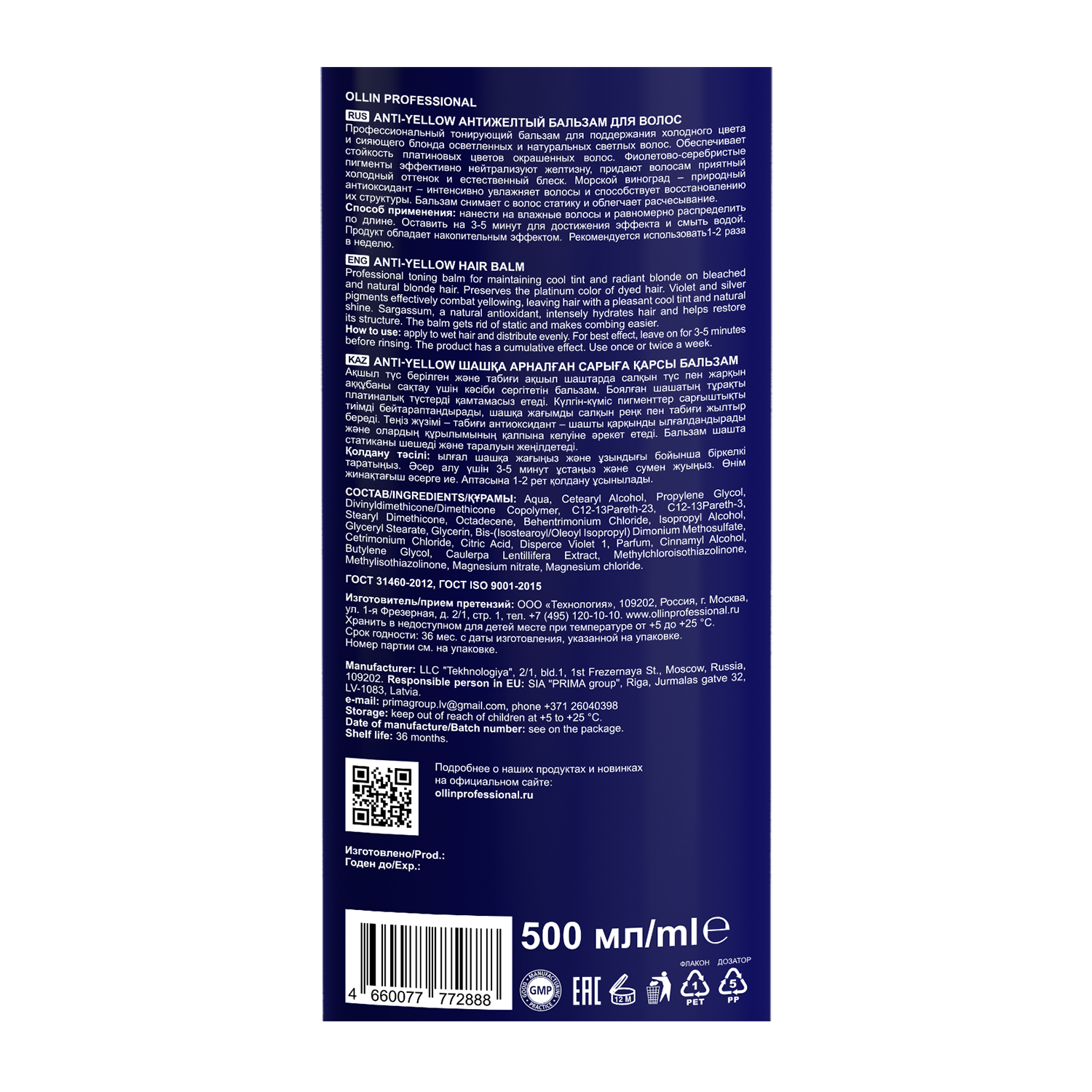 OLLIN Бальзам антижелтый для волос / Anti-Yellow 500 мл