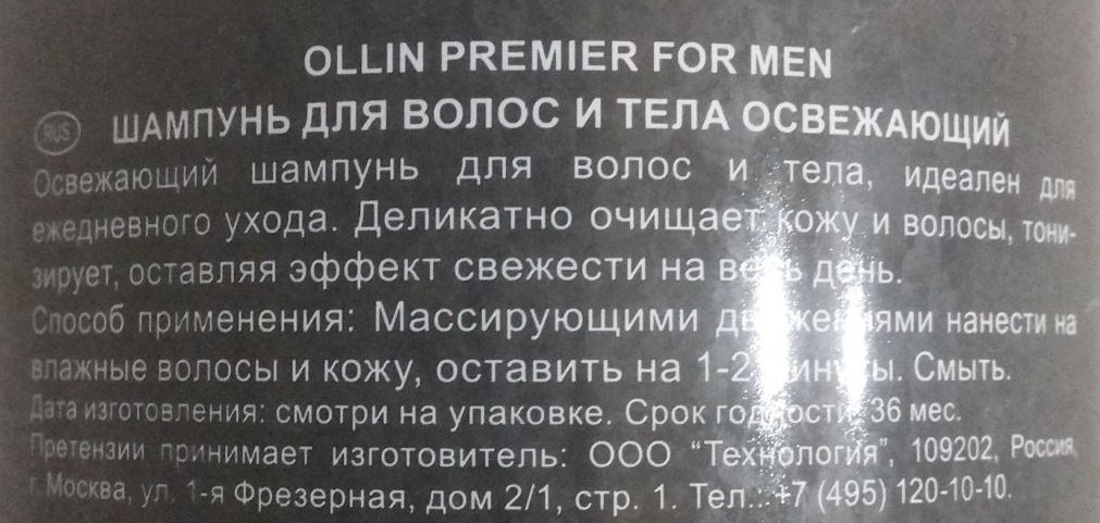 OLLIN Шампунь освежающий для волос и тела, для мужчин / Shampoo Hair & Body Refreshening PREMIER FOR MEN 1000 мл