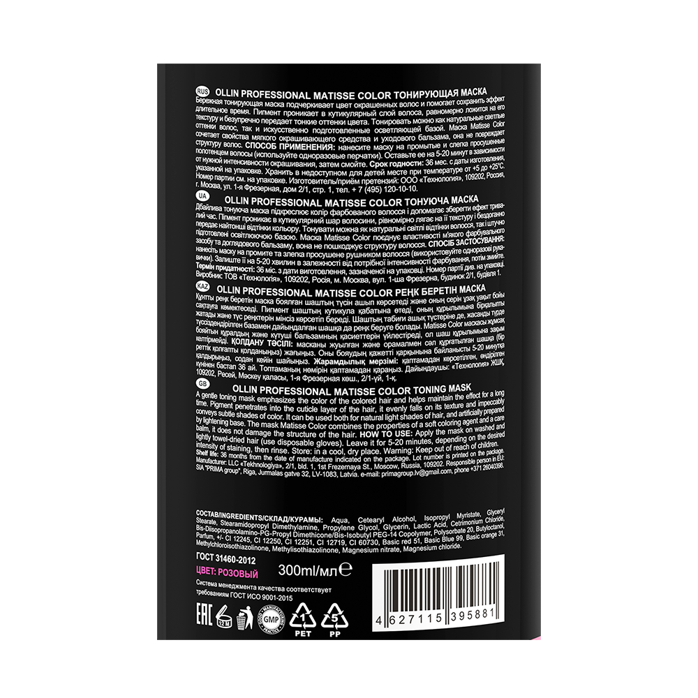 OLLIN Маска тонирующая Розовый / MATISSE COLOR 300 мл