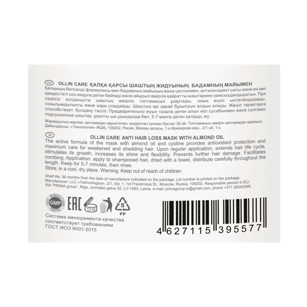 OLLIN Маска с маслом миндаля против выпадения волос / Almond Oil Mask 500 мл