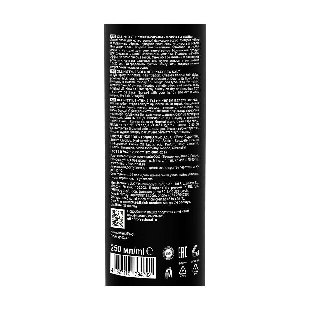 OLLIN Спрей-объем для волос Морская соль / OLLIN STYLE 250 мл