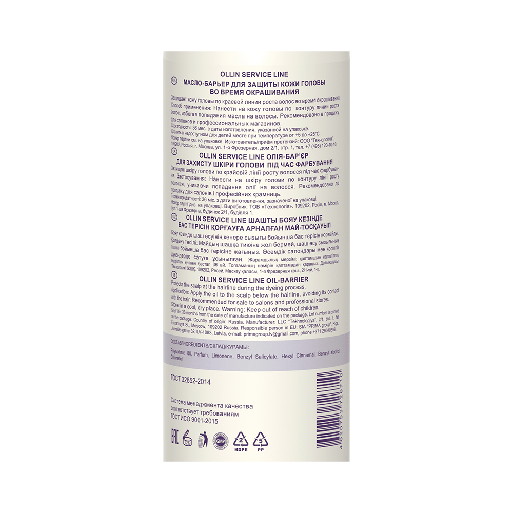 OLLIN Масло-барьер для защиты кожи головы во время окрашивания / Oil-barrier 150 мл