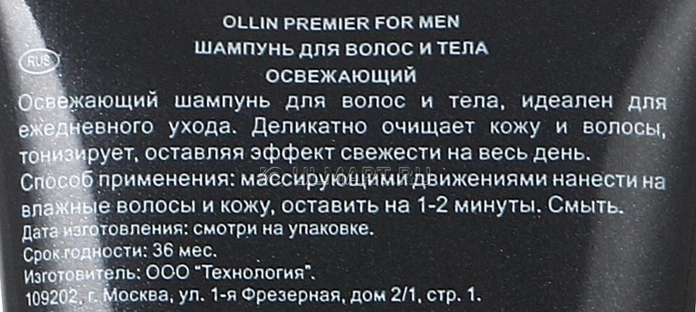 OLLIN Шампунь освежающий для волос и тела, для мужчин / Shampoo Hair & Body Refreshening PREMIER FOR MEN 250 мл