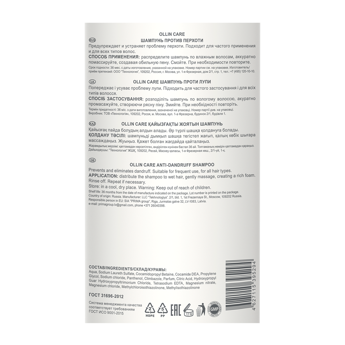 OLLIN Шампунь против перхоти / Anti-Dandruff Shampoo 1000 мл