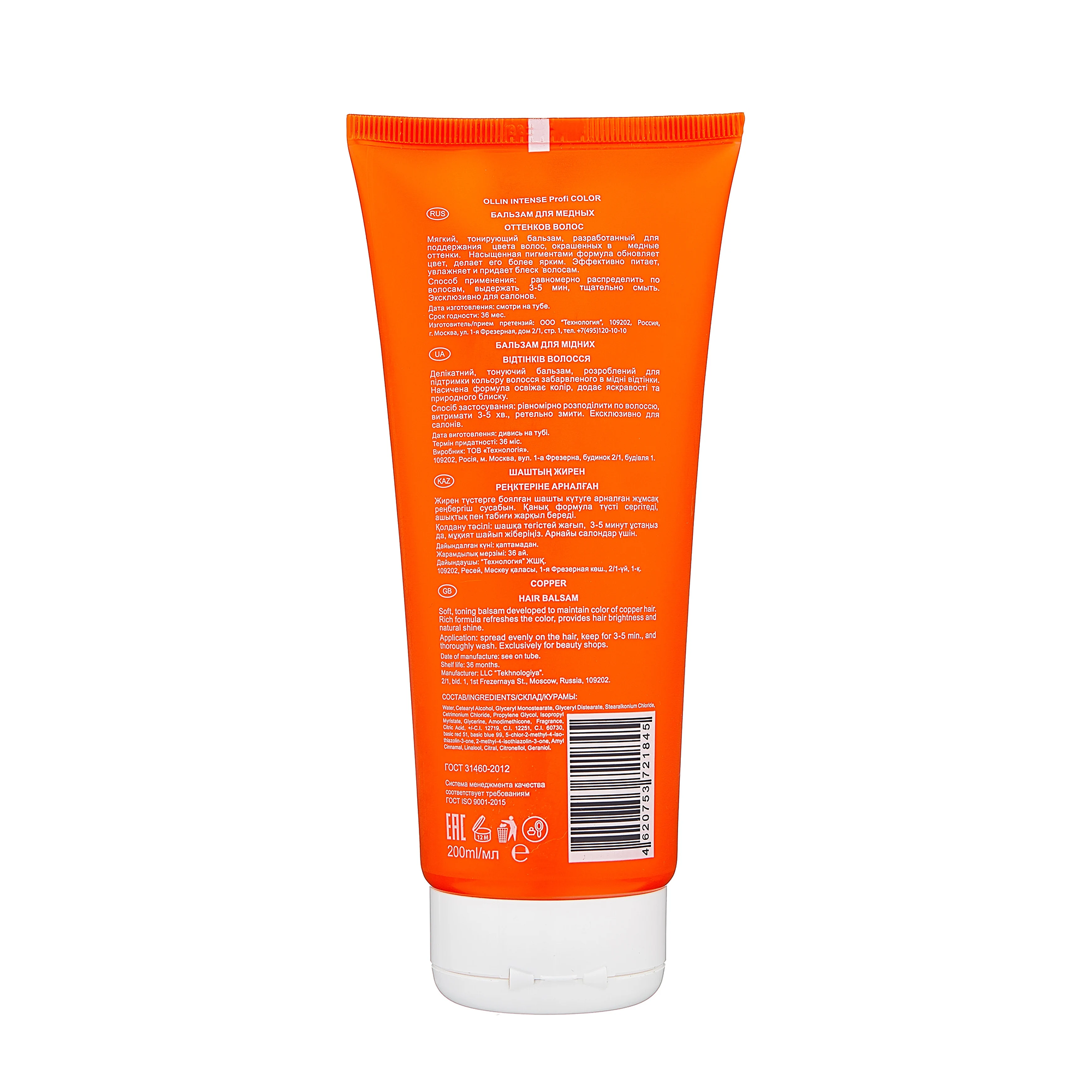 OLLIN Бальзам тонирующий для медных оттенков волос / Copper hair balsam INTENSE Profi COLOR 200 мл