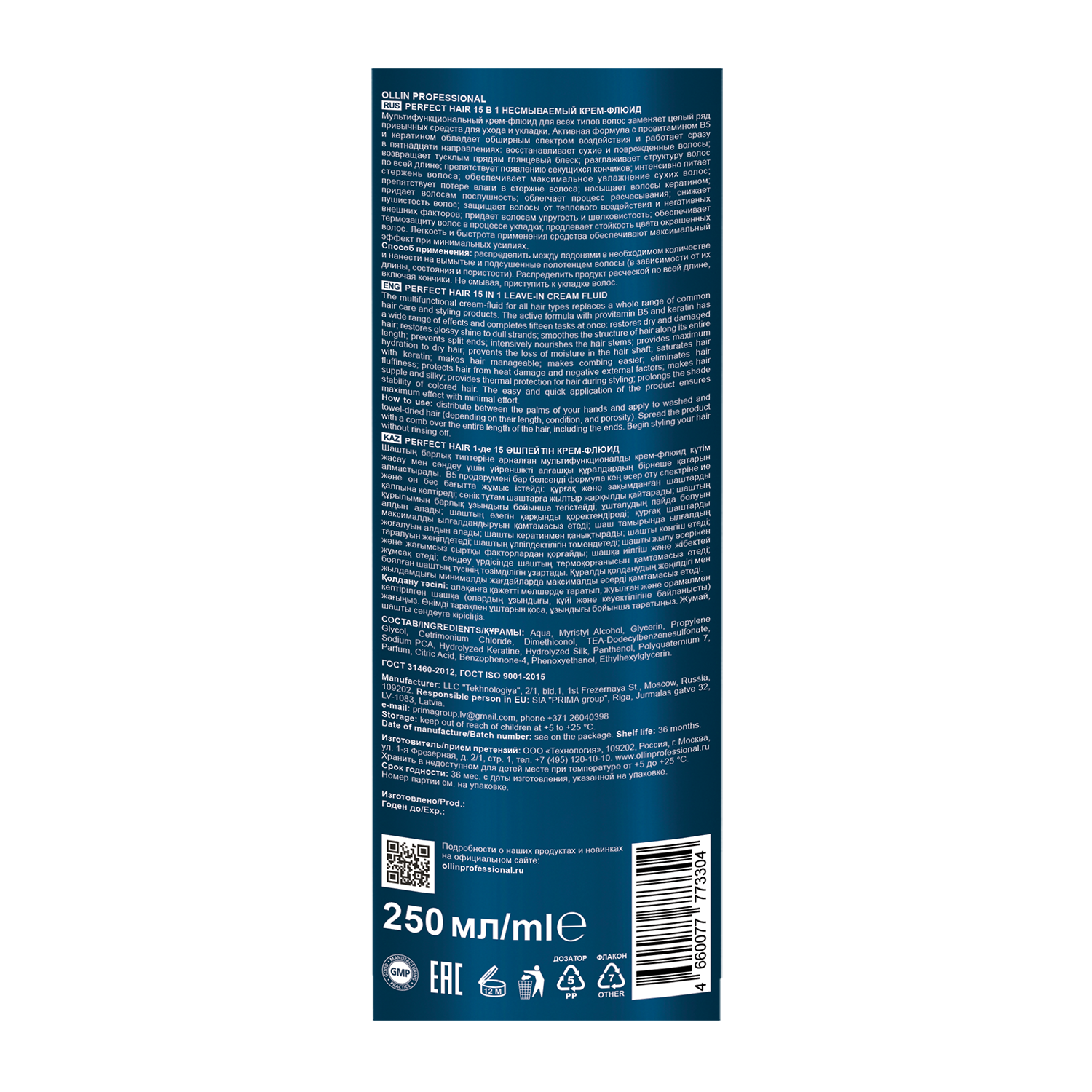 OLLIN Крем-флюид для волос 15 в 1 несмываемый / PERFECT HAIR 250 мл
