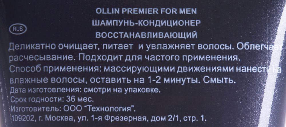 OLLIN Шампунь-кондиционер восстанавливающий, для мужчин / Shampoo-Conditioner Restoring PREMIER FOR MEN 250 мл