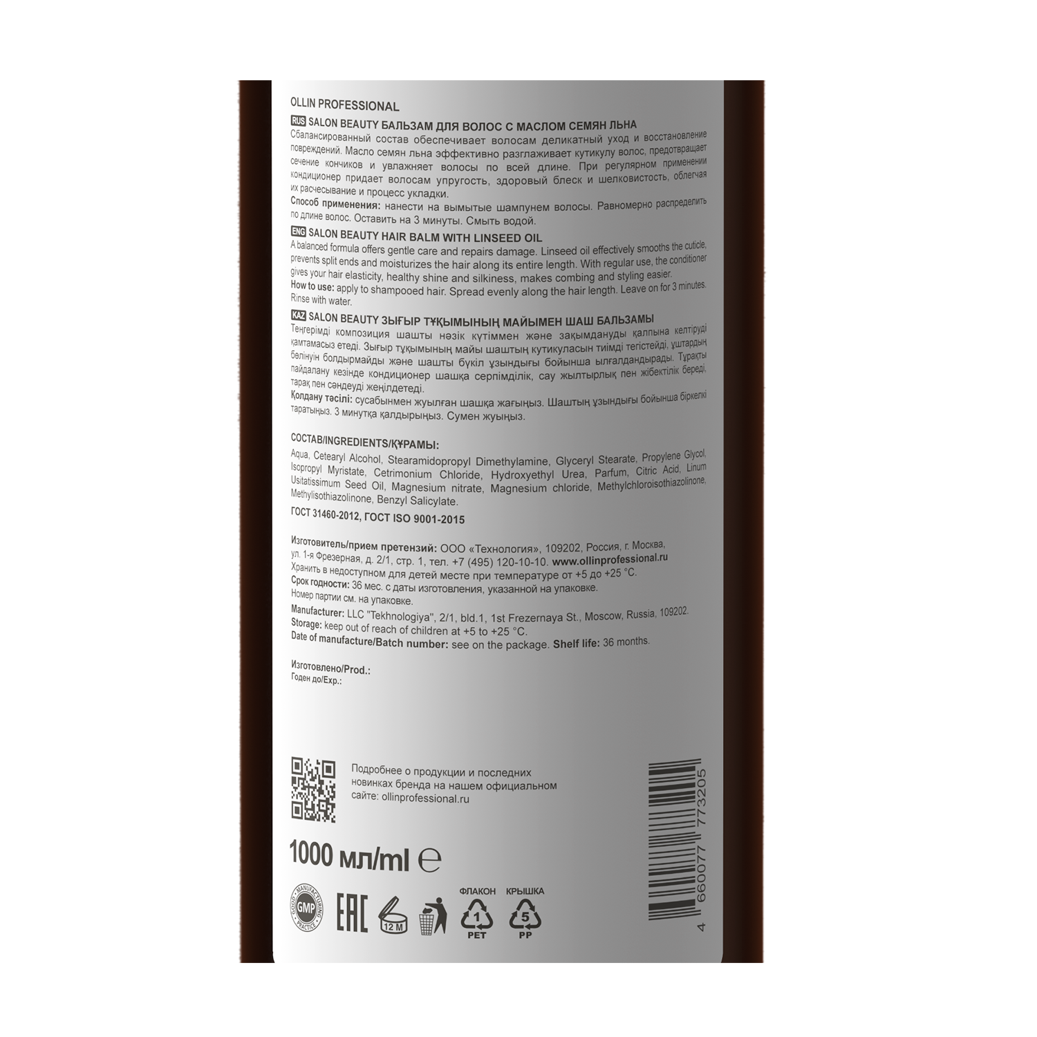 OLLIN Бальзам для волос с маслом семян льна / Salon Beauty 1000 мл