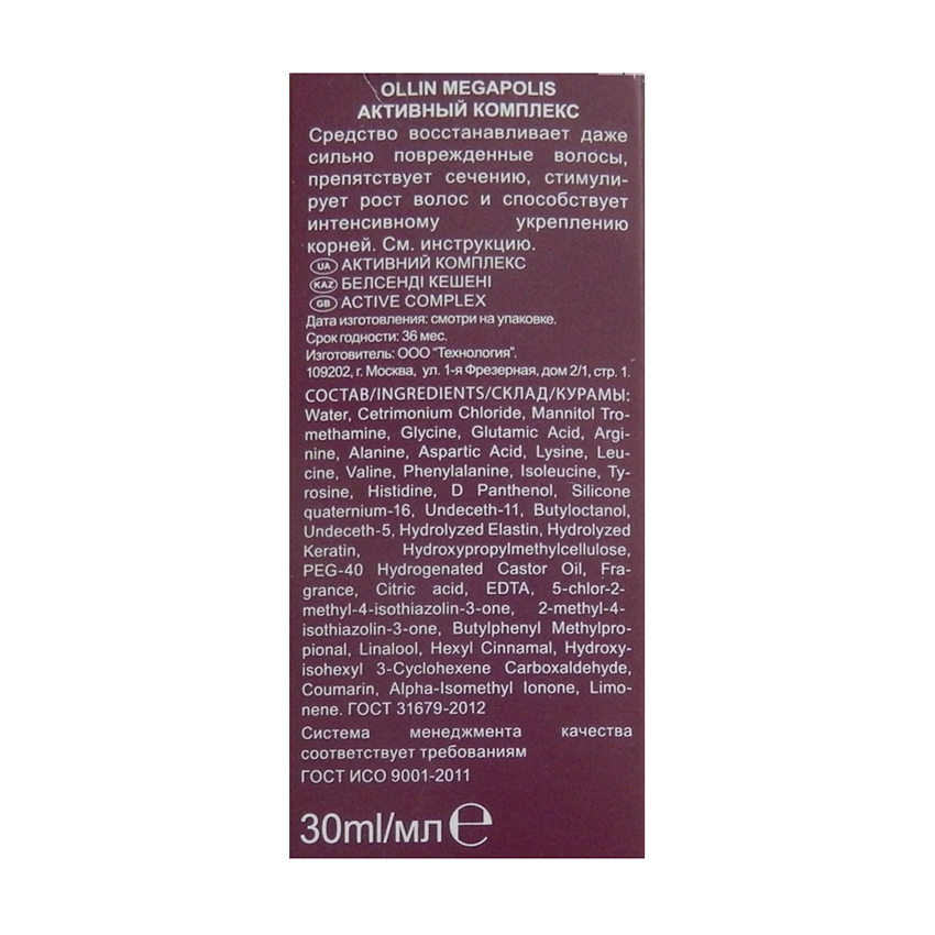 OLLIN Комплекс активный / MEGAPOLIS 30 мл