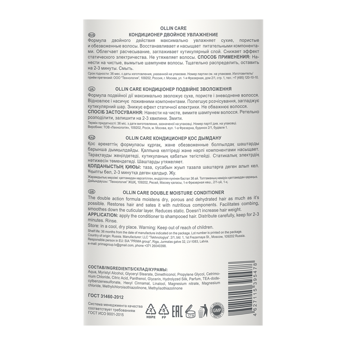OLLIN Кондиционер Двойное увлажнение / Double Moisture Conditioner 1000 мл
