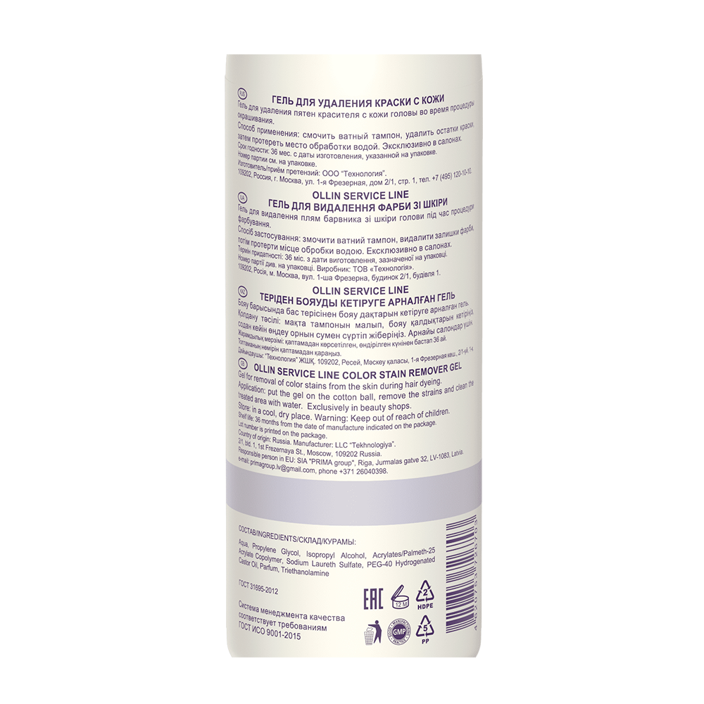 OLLIN Гель для удаления краски с кожи / Color stain remover gel 150 мл