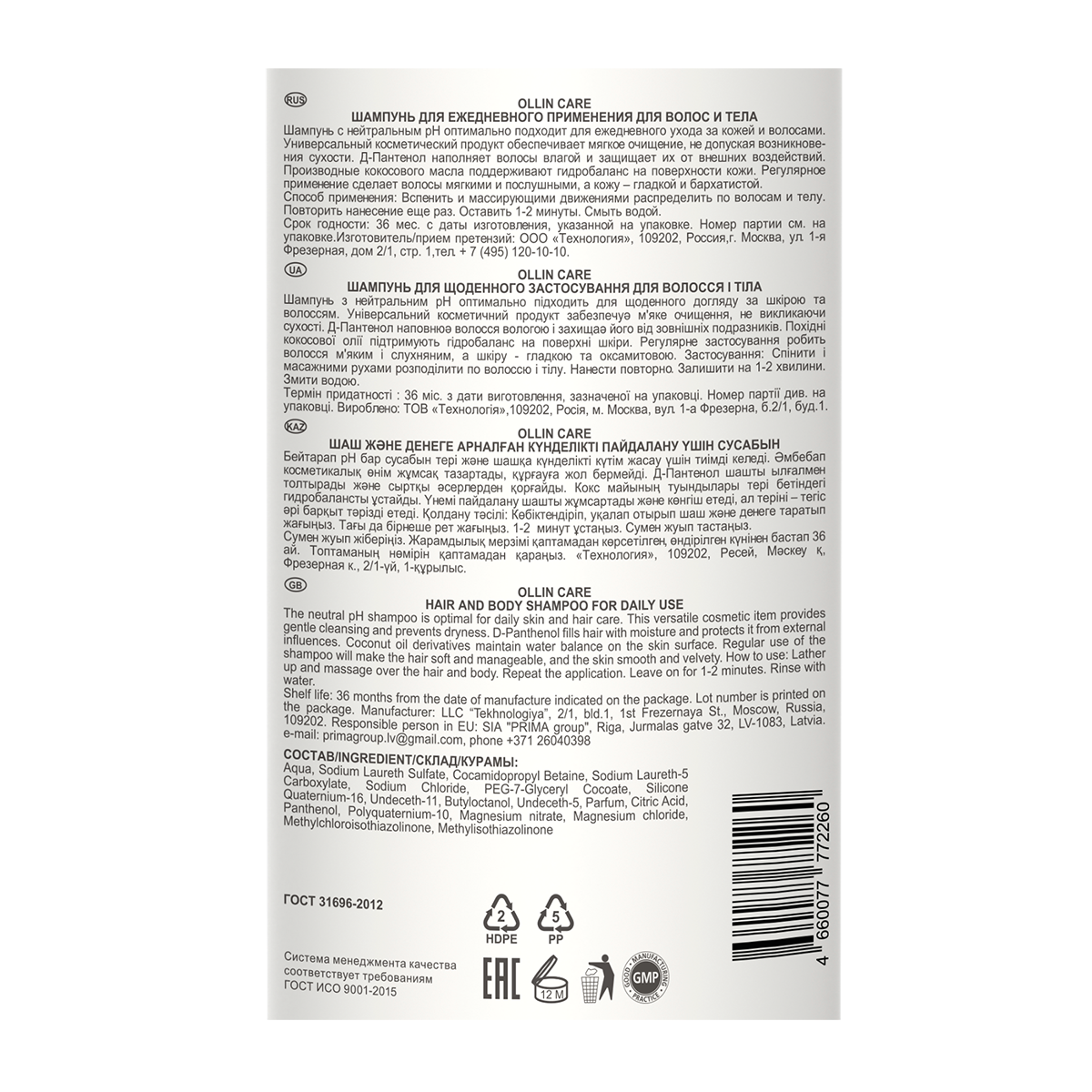 OLLIN Шампунь для ежедневного применения для волос и тела / CARE 1000 мл