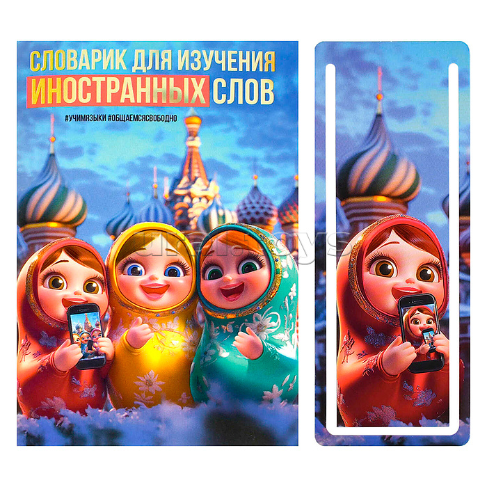 Тетрадь для изучения иностранных слов